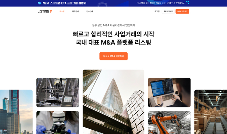 딥서치 M&A 플랫폼 리스팅./출처=딥서치