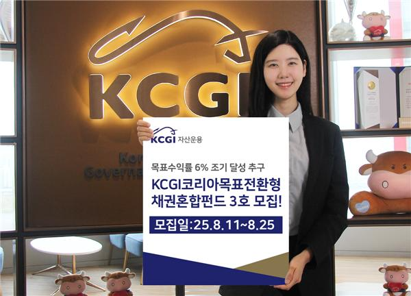 사진출처= KCGI자산운용