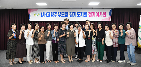 농협중앙회 경기본부·(사)고향주부모임경기도지회, 3분기 이사회 개최