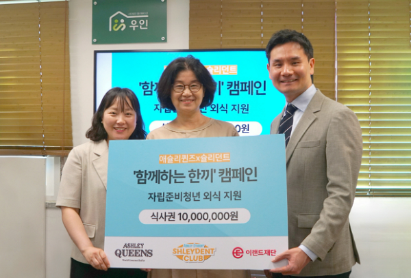 이랜드이츠의 월드 고메 뷔페 애슐리퀸즈가 자립준비청년을 응원하는 ‘함께하는 한 끼’ 기부 캠페인을 성공적으로 마무리하고, 지난 12일 세계 청소년의 날을 맞아 기부금 1000만 원을 이랜드재단에 전달했다. /사진=이랜드이츠 애슐리퀸즈