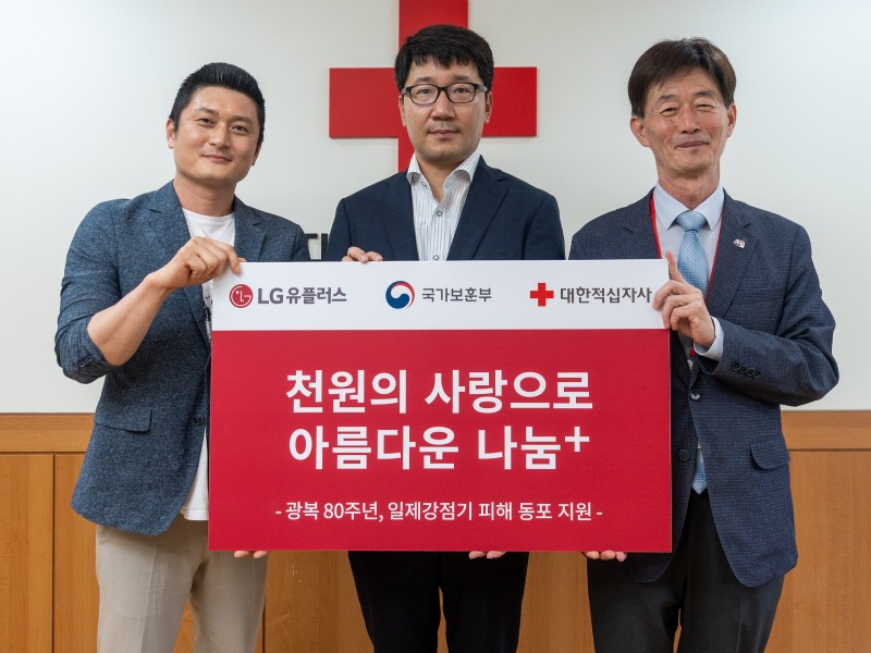 LG유플러스 임직원들이 광복 80주년을 맞아 일제강점기 강제동원·강제이주 등으로 피해를 겪은 분들과 독립운동가 후손들을 지원하기 위해 대한적십자사를 통해 성금 2000만 원을 기부했다. 사진은 (왼쪽부터) 한성현 LG유플러스 모바일마케팅팀장, 이성휴 국가보훈부 사무관, 박종술 대한적십자사 사무총장. / 사진=LG유플러스