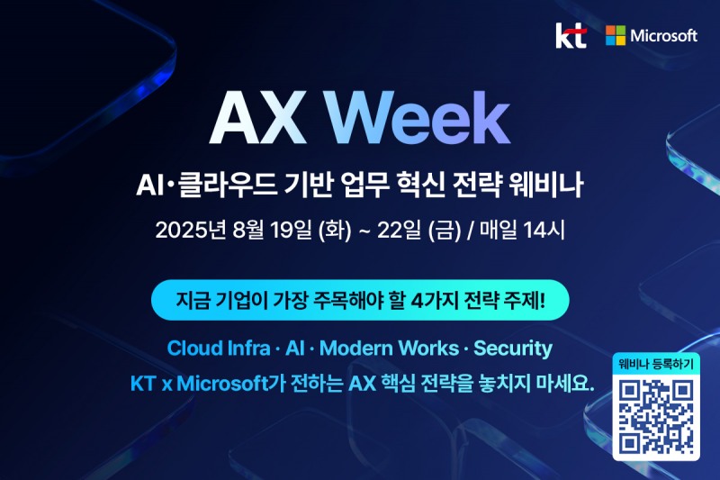 KT가 마이크로소프트와 함께 오는 19일부터 22일까지 ‘AI·클라우드 기반 업무 혁신 전략’을 주제로 한 온라인 세미나 ‘AX Week 웨비나’를 개최한다고 14일 밝혔다. / 사진=KT