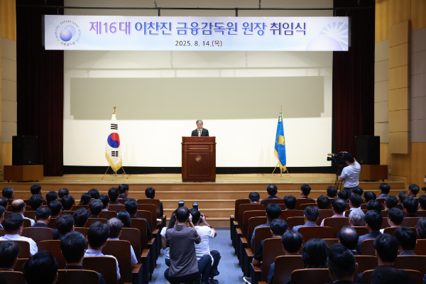 이찬진 금융감독원 원장이 14일 여의도 금감원에서 열린 제16대 금감원장 취임식에서 발언하고 있다. / 사진출처= 금융감독원(2025.08.14)