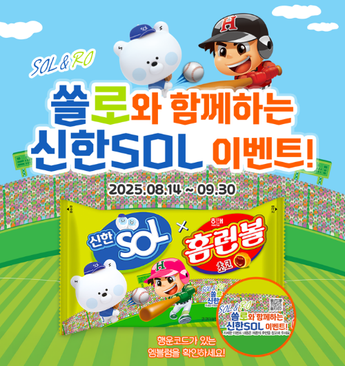 해태제과(대표 신정훈)는 신한금융그룹과 손잡고 ‘홈런볼X신한SOL 콜라보' 제품을 18일 한정 출시한다. 역대 최단기간 100만 관중을 돌파한 올 시즌의 열기를 담아 총 100만 봉지 한정 수량으로 준비했다. /사진=해태제과
