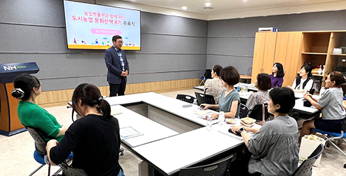 농협 농업박물관, '도시농업 문화산책 8기’ 직무연수 성료
