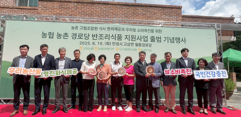 농협경제지주, '농촌 경로당 반조리식품 지원 시범사업' 기념행사 개최