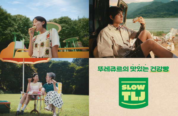 CJ푸드빌(대표 김찬호)이 운영하는 뚜레쥬르가 맛있는 건강빵 ‘SLOW TLJ’의 주요 메시지를 담은 캠페인 영상을 공개했다. /사진=CJ푸드빌 뚜레쥬르