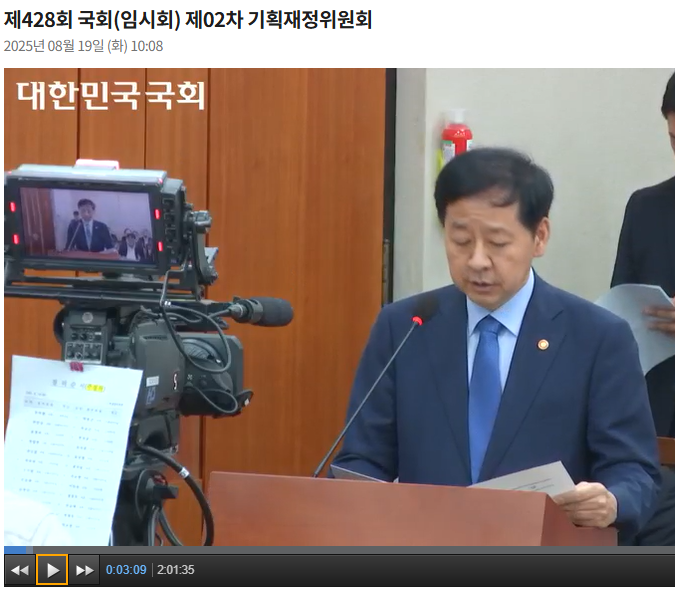 구윤철 경제부총리 겸 기획재정부 장관이 19일 열린 국회 기획재정위원회에서 발언하고 있다. / 사진출처= 국회 인터넷의사중계시스템(2025.08.19) 중 갈무리