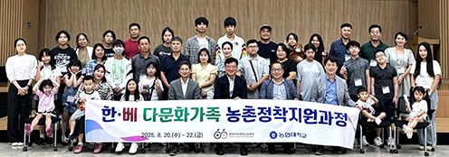 (사)한베미래세대교류본부, 다문화가정 농촌 정착 지원 교육 2기 실시