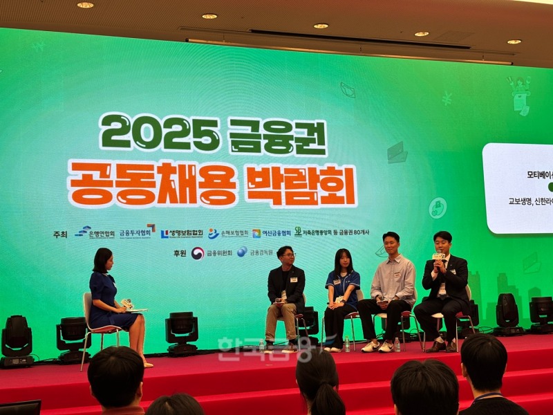교보생명, 신한라이프, 삼성화재, DB손해보험 인사 담당자들이 2025 금융권 공동채용 박람회에서 질의응답을 진행하고 있다.(2025.08.21.)/사진 = 김다민 기자