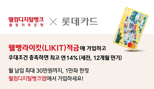 금리 떨어지기 전에… 저축은행 고금리 예적금 상품 어디