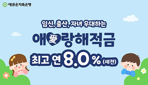 금리 떨어지기 전에… 저축은행 고금리 예적금 상품 어디