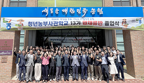농협중앙회, 농협청년농부사관학교 제13기 엽채류반 졸업식 개최