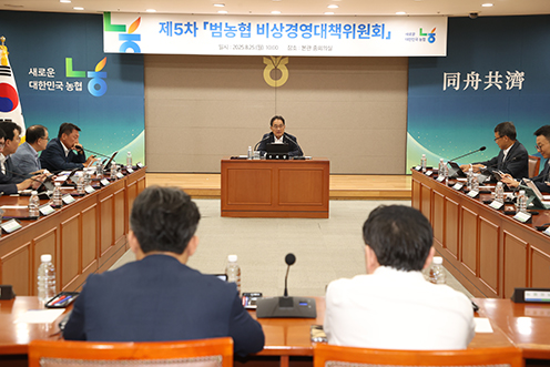 농협중앙회, ‘제5차 범농협 비상경영대책위원회’ 개최