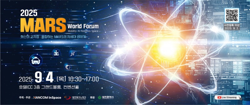 한컴그룹 계열사이자 인공지능(AI) 데이터 분석 전문기업 한컴인스페이스는 오는 9월 4일 대전 호텔ICC에서 ‘2025 MARS 월드 포럼’을 개최한다고 26일 밝혔다. / 사진=한컴인스페이스