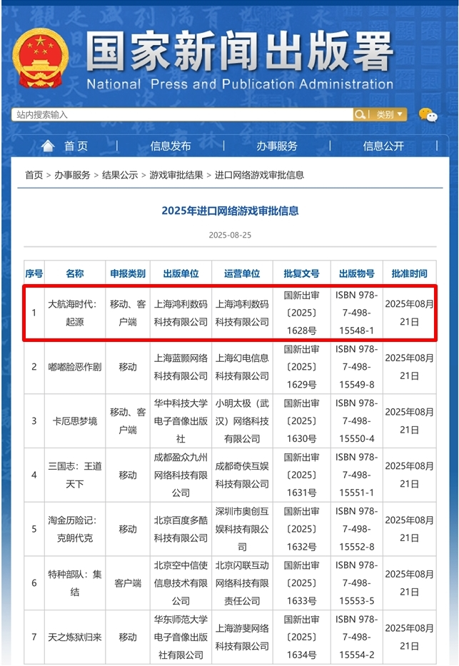 라인게임즈 대항행시대 오리진 중국 외자 판호 획득. / 사진=라인게임즈