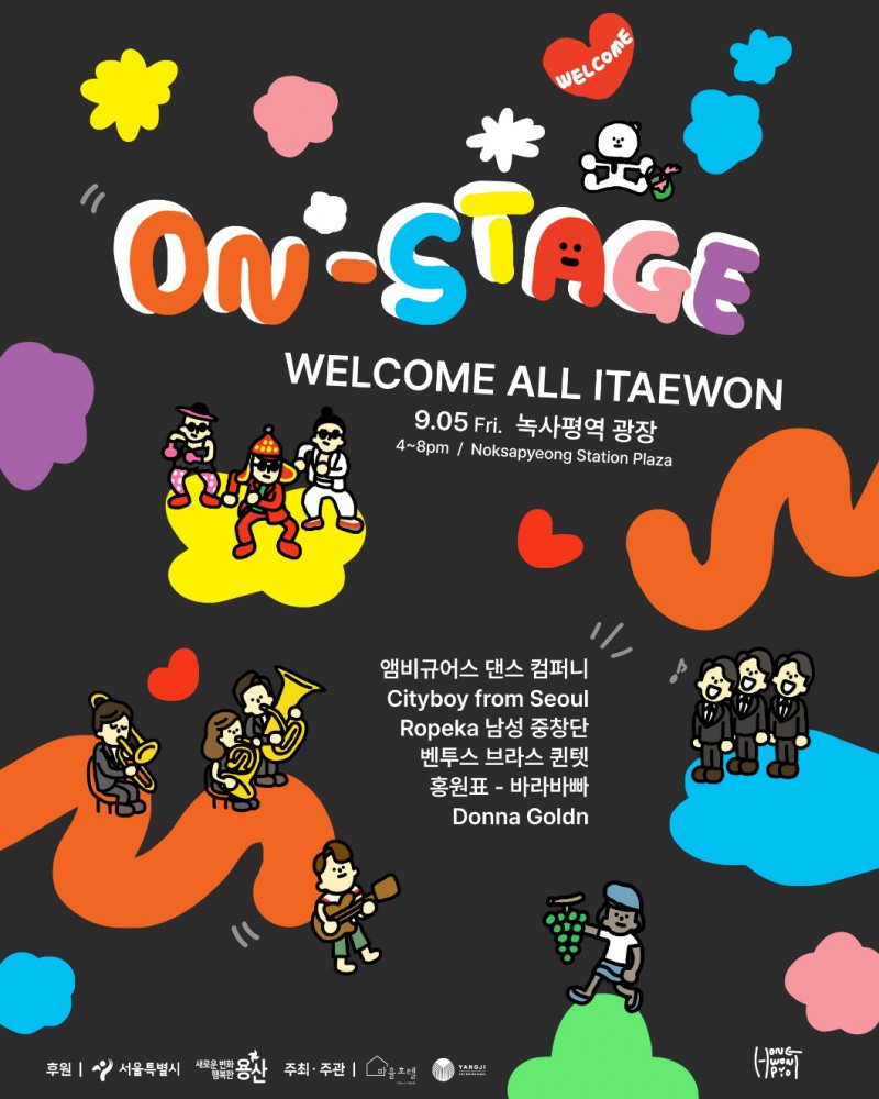 용산구 문화예술축제 ‘이태원, 다시 무대에 서다’ 포스터./사진제공=용산구