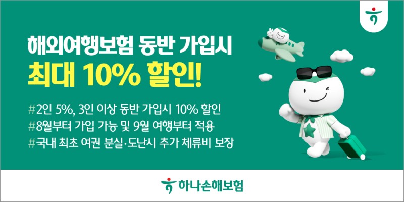 이미지제공=하나손해보험