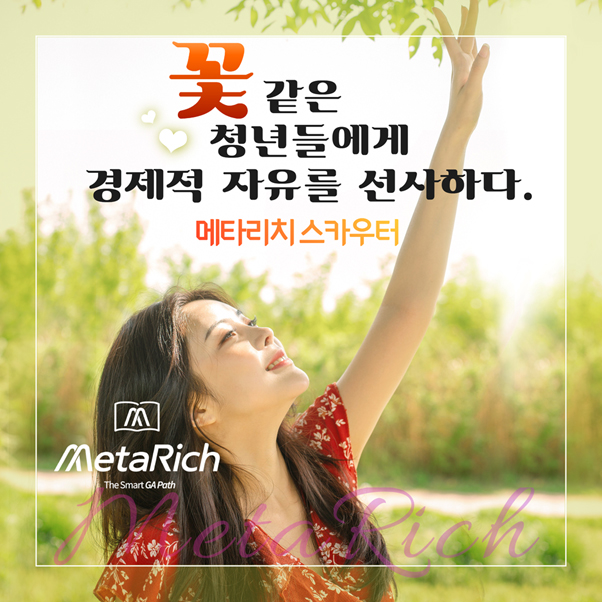 자료제공=메타리치