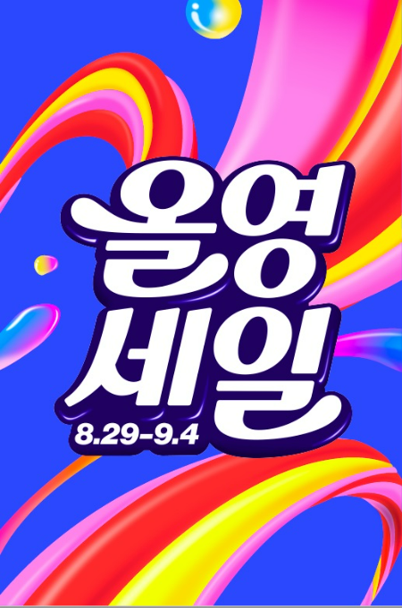 CJ올리브영(이하 올리브영)의 대표 정기 세일 행사인 ‘올영세일’이 풍성한 혜택과 상품으로 돌아왔다. /사진=CJ올리브영