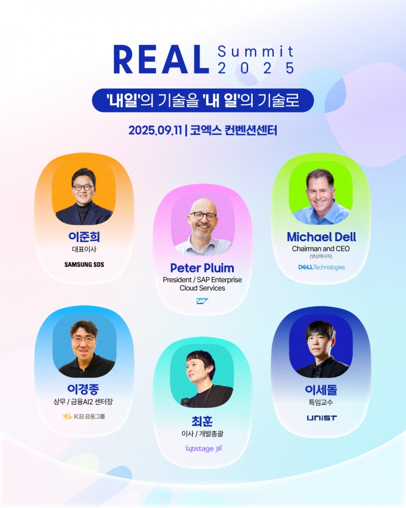 삼성SDS는 다음 달 11일 서울 코엑스에서 ‘리얼 서밋 2025’를 개최하고 AI 에이전트 기술이 이끄는 기업 혁신 전략을 선보인다고 28일 밝혔다. / 사진=삼성SDS