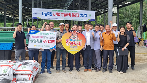 나눔축산, 사랑의 암송아지 릴레이 전달 행사 실시