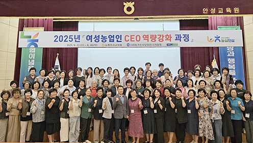 농협·(사)농가주부모임전국연합회, 여성농업인 역량 강화 교육 개최