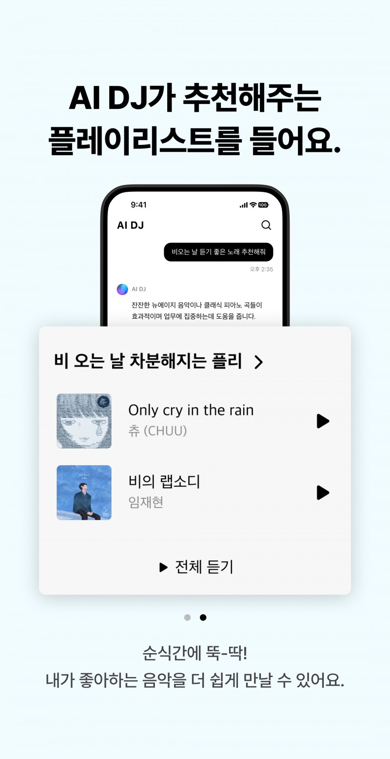 kt지니뮤직은 음악 플랫폼 ‘지니’를 전면 개편한 지니 6.0을 선보이며, 국내 음악 플랫폼사 최초로 대화형 AI 음악 서비스 ‘AI DJ’ 베타버전을 1일 공개했다. / 사진=kt지니뮤직