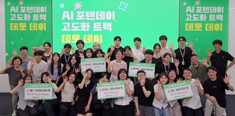 네이버클라우드는 하이퍼클로바X(HCX) 기반 해커톤 ‘인공지능(AI) 포텐데이’를 성공적으로 마무리하며 AI 기술이 생활 속 다양한 문제를 해결하는 가능성과 실제 서비스로서의 확장성까지 확인했다고 1일 밝혔다. / 사진=네이버클라우드
