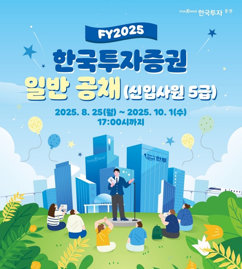 사진제공= 한국투자증권