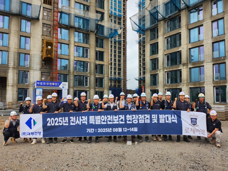 대광건영 임직원들이 전사적 특별안전보건 현장점검·발대식 행사에서 기념촬영을 하는 모습./사진제공=대광건영
