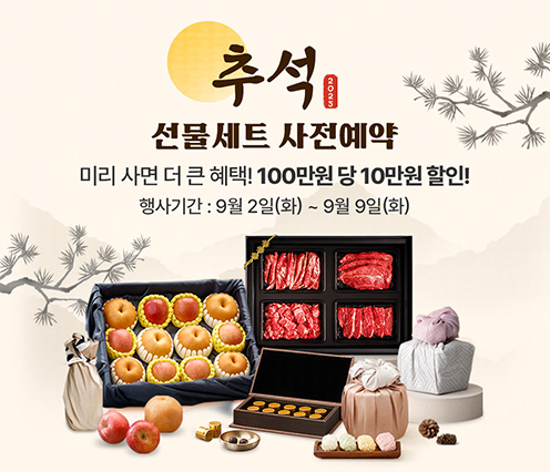 농협몰, 추석 선물세트 사전예약 진행