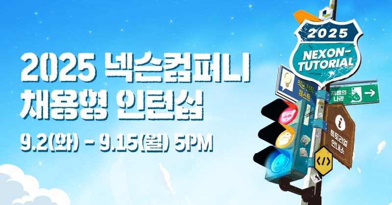 사진=넥슨