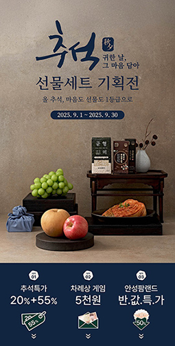농협맛선, 추석맞이 특별 이벤트 실시