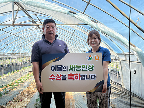 농협중앙회 강원본부, 9월 이달의 새농민상(像) 수상