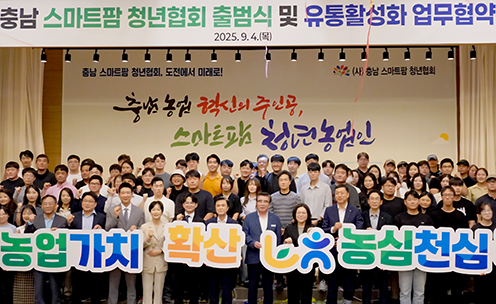 ▲ 행사 참석자들이 농심천심 발대식 기념촬영을 하고 있다.