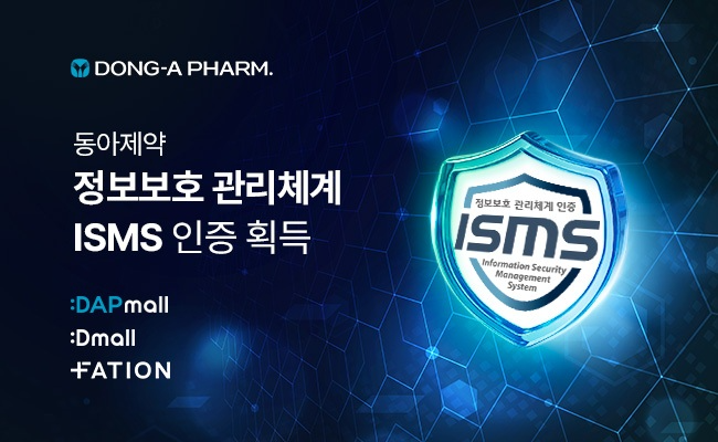 SMS 인증 획득 이미지. /사진=동아제약