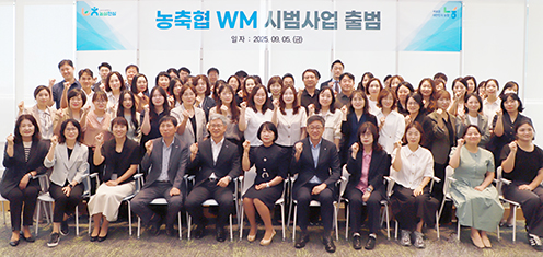 농협상호금융, WM 시범사업 통한 농축협 고객 자산관리 첫 발