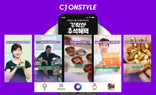 CJ온스타일(대표 이선영)은 오는 28일까지 추석 명절 프로모션 '강력한 추석 혜택(강.추.혜)'를 진행한다. 프로모션은 숏츠 중심으로 쉽고 재미있게 선물을 고를 수 있도록 기획됐으며, 이에 맞춰 약 30편의 숏츠가 순차적으로 공개된다. /사진=CJ온스타일