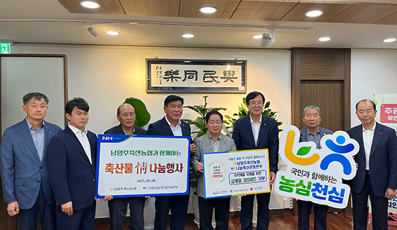경기농협·남양주축협 '사랑의 福 축산물 나눔행사' 실시