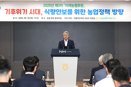 농협중앙회, ‘2025년 제3차 미래농협포럼’개최