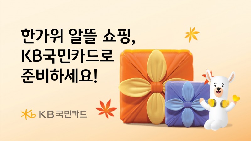 이미지=KB국민카드 제공