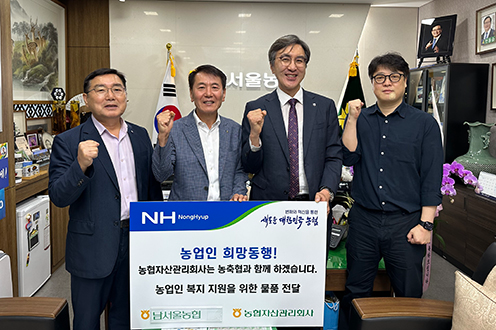 농협자산관리회사 서울서부지사, 우리마을 희망동행 실시