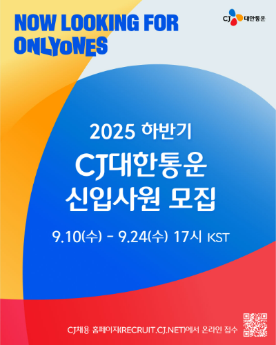 CJ대한통운(대표 신영수)이 AI·로봇 등 미래기술 분야와 글로벌 사업 확장을 주도할 우수인재 확보에 나섰다고 11일 밝혔다. /사진=CJ대한통운