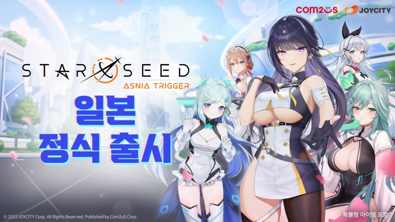 컴투스 '스타시드', 일본 정식 출시. / 사진=컴투스