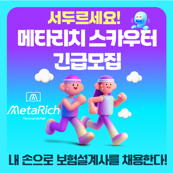 자료제공=메타리치