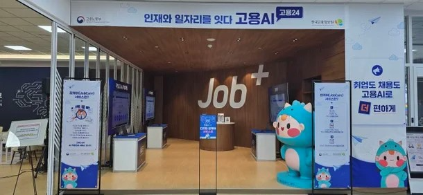 서울고용센터에서 열린 인공지능으로 여는 고용서비스 오픈토크 현장 모습. 사진=한국고용정보원