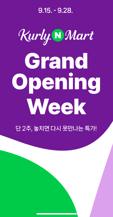 컬리N마트가 약 2주간 할인행사를 진행한다. /사진제공=컬리