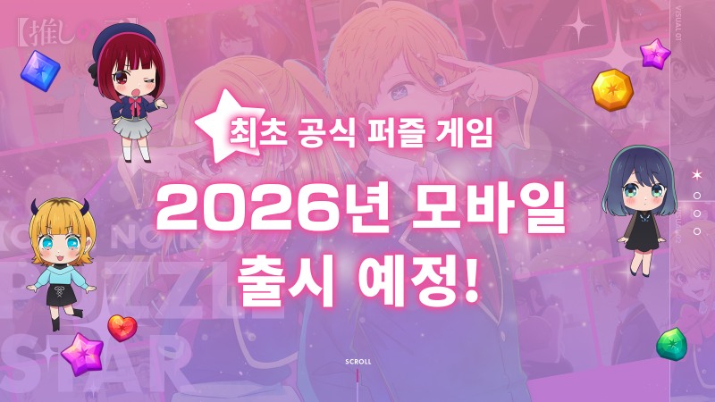 NHN, 신작 퍼즐 게임 ‘【최애의 아이】Puzzle Star’ 타이틀 확정. / 사진=NHN