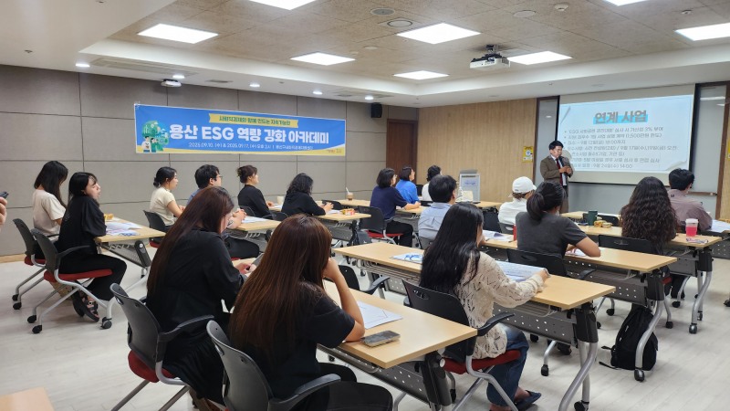 용산구 ESG 역량강화 아카데미 현장./사진제공=용산구